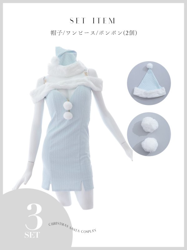 画像42: 【ノベルティ対象】【即日発送！】【サンタコス 3点セット】【XS-Lサイズ/3カラー】オフショルニットワンピサンタコスプレ(SLG001)(SFB001)[YMT] (42)