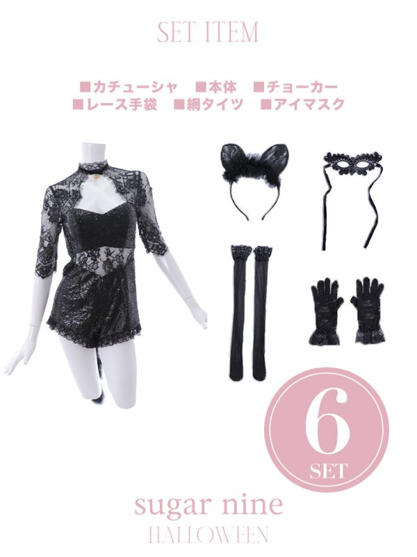 画像14: 【即日発送】杉山佳那恵ちゃんコラボ☆黒猫コスプレ【sugar nineハロウィン6点セット】【S-Mサイズ/1カラー】[OF01] (14)