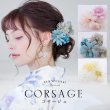 画像1: フラワーコサージュ【3カラー】[OF04] (1)