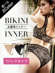 画像1: 【予約/7月上旬発送予定】【水着小物：インナー】Tバックインナーパンツ 水着[HC03] (1)