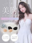 画像1: 業界最安値！驚愕の谷間メイク ドレスの必需品 水着にもOK ぷるぷるシリコンブラ/2カラー/A-Dカップ/ボリュームアップ[OF08-U] (1)