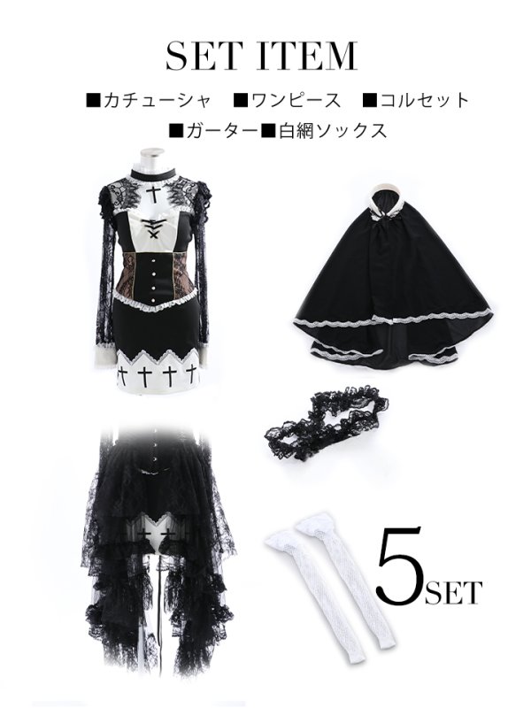 画像15: 【即日発送】桜咲乃愛ちゃんコラボ ゴシックシスターコスプレセット【sugar nineハロウィンコスプレ5点セット】【4サイズ/1カラー】【YMT】 (15)