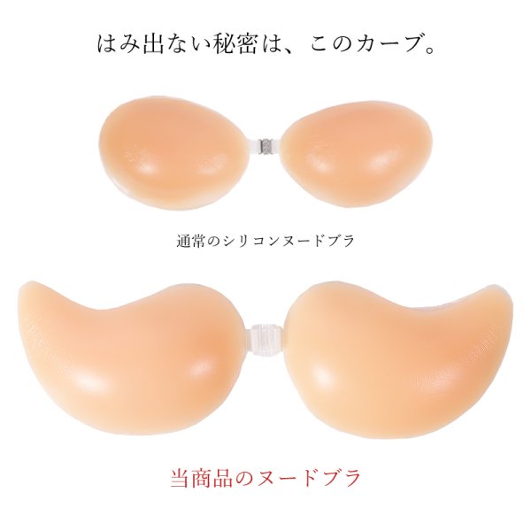 画像2: 【AngelR/エンジェルアール】【A〜B C〜Dサイズ/2カラー】カーブシリコンヌードブラ[OF08-U] (2)