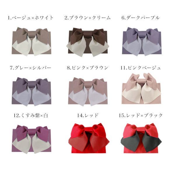 画像2: 【即日発送】【浴衣帯】リバーシブルリボン作り帯  単品 [YMT-U] (2)