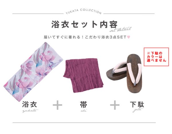 画像19: 【即日発送】大人スウィート/水彩フラワー 牡丹柄 浴衣【浴衣３点セット 浴衣/帯/下駄】[YMT] (19)