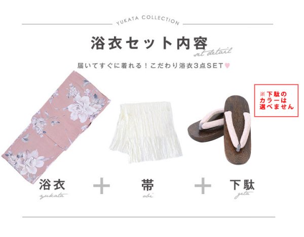 画像17: 【即日発送】大人スウィート/ピンク地フラワー浴衣【浴衣３点セット 浴衣/帯/下駄】[YMT] (17)