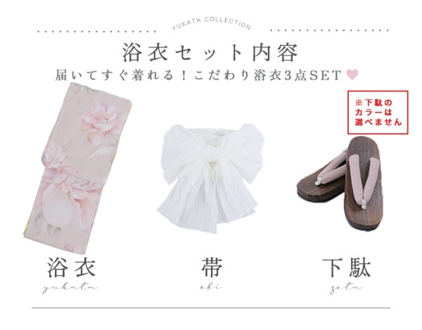 画像26: 【即日発送！】くすみピンクスウィート牡丹浴衣  【浴衣３点セット 浴衣/帯/下駄】[YMT] (26)