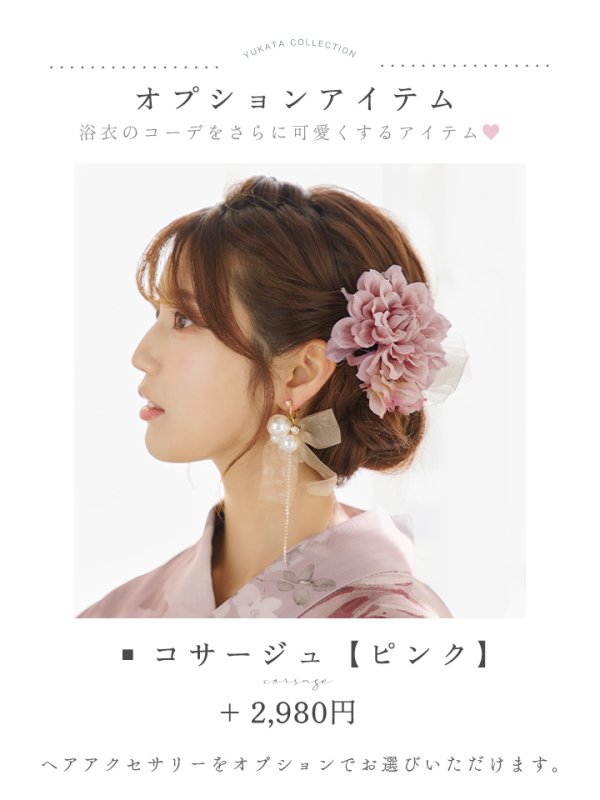 画像21: 【即日発送】アンティークフラワーピンク浴衣  【浴衣３点セット 浴衣/帯/下駄】[YMT] (21)