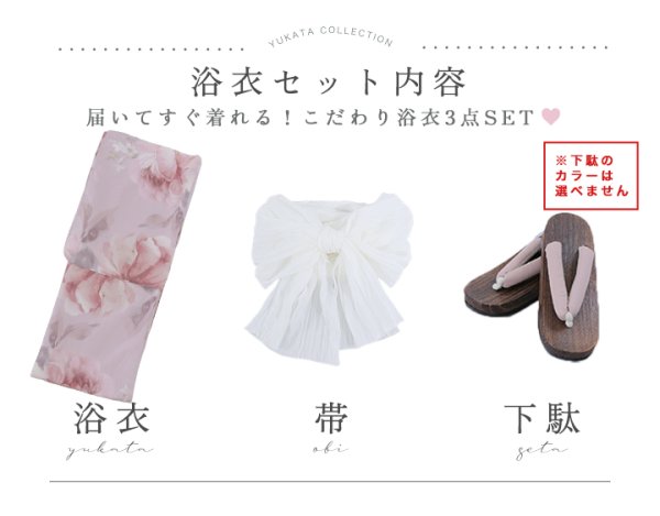 画像24: 【即日発送】アンティークフラワーピンク浴衣  【浴衣３点セット 浴衣/帯/下駄】[YMT] (24)