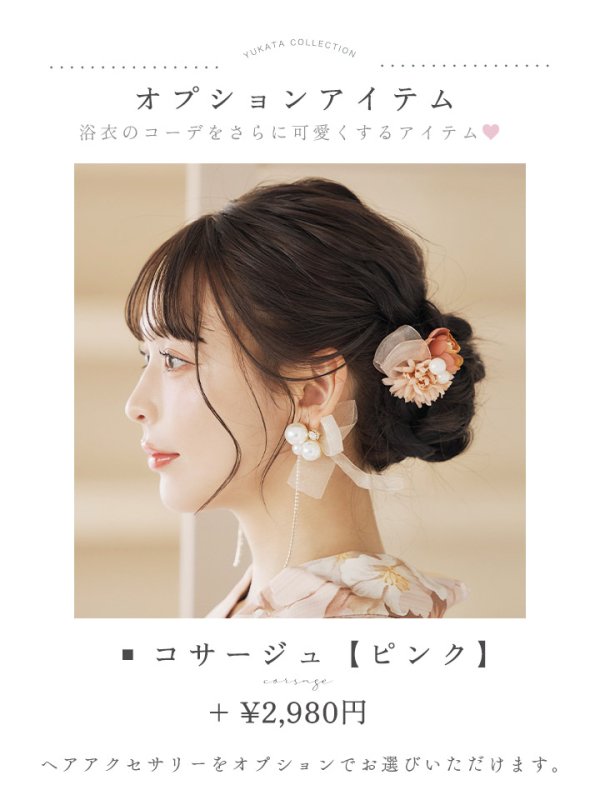 画像24: 【即日発送！】くすみピンクスウィート浴衣  【浴衣３点セット 浴衣/帯/下駄】[YMT] (24)