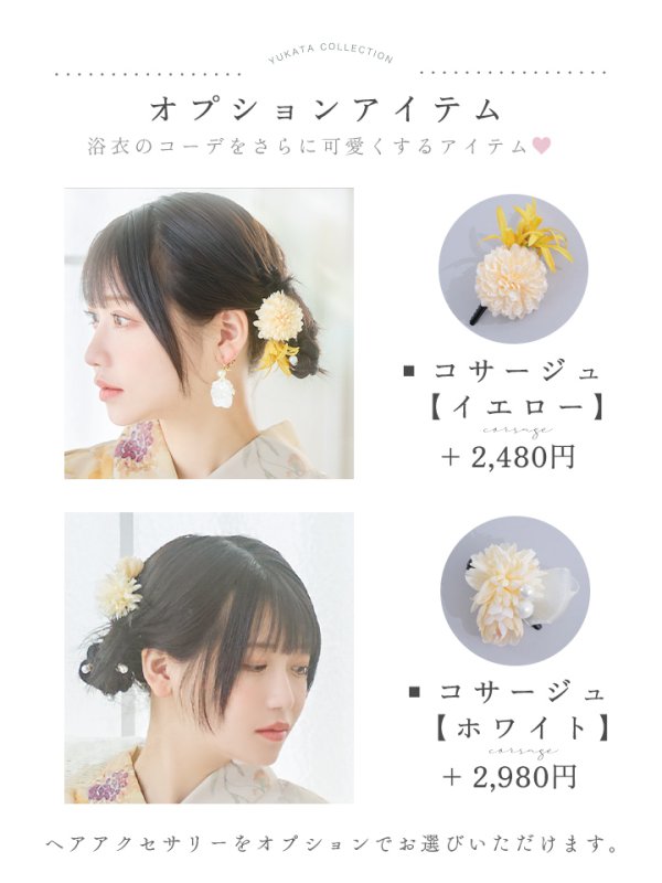 画像21: 【即日発送】イエローベージュフラワー浴衣  【浴衣３点セット 浴衣/帯/下駄】[YMT] (21)