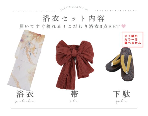 画像25: 【即日発送】イエローベージュフラワー浴衣  【浴衣３点セット 浴衣/帯/下駄】[YMT] (25)