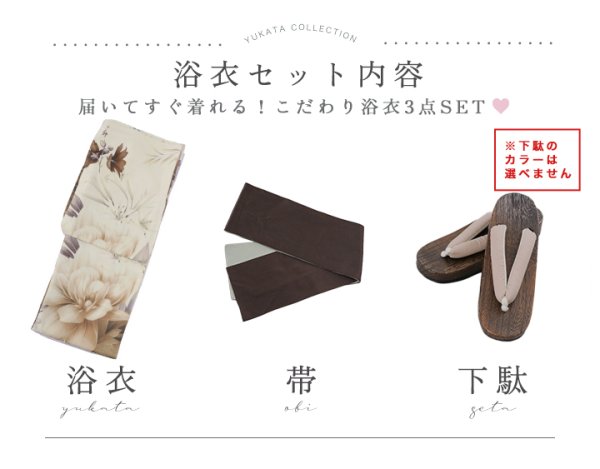 画像26: 【即日発送！】ブラウンベージュクラシックフラワー浴衣  【浴衣３点セット 浴衣/帯/下駄】[YMT] (26)