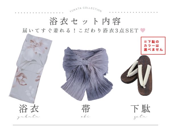 画像25: 【浴衣セール！】【即日発送】アイシーリリーフラワー浴衣  【浴衣３点セット 浴衣/帯/下駄】[YMT] (25)