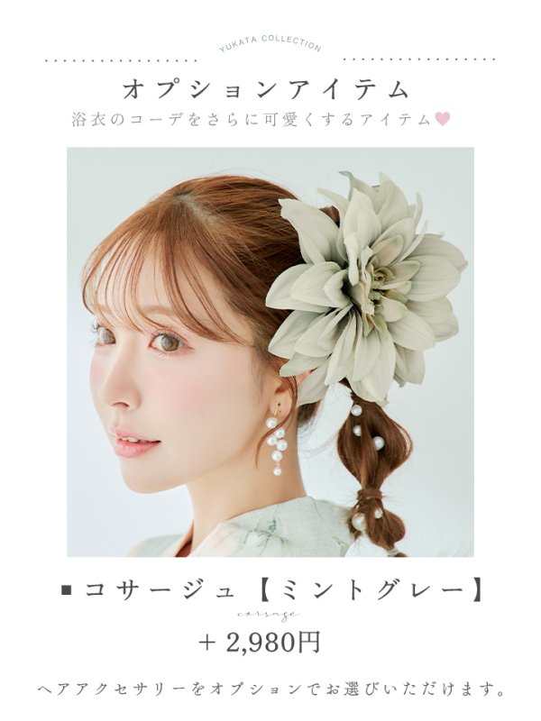 画像25: 【即日発送】アイシーミントフラワー浴衣  【浴衣３点セット 浴衣/帯/下駄】[YMT] (25)