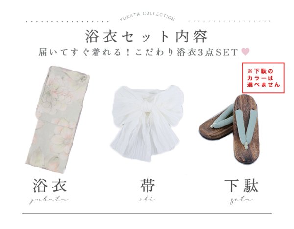 画像29: 【即日発送】アイシーミントフラワー浴衣  【浴衣３点セット 浴衣/帯/下駄】[YMT] (29)