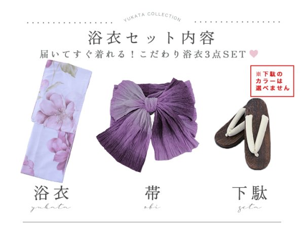 画像28: 【即日発送】アンティークパープルローズ浴衣  【浴衣３点セット 浴衣/帯/下駄】[YMT] (28)