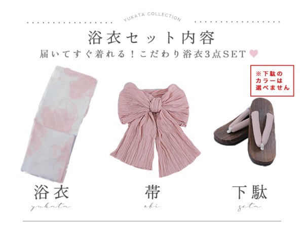 画像28: 【即日発送】ニュアンスピンクフラワー浴衣  【浴衣３点セット 浴衣/帯/下駄】[YMT] (28)