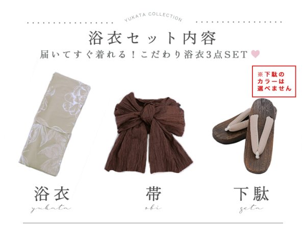 画像26: 【即日発送】ニュアンスフラワーベージュ浴衣  【浴衣３点セット 浴衣/帯/下駄】[YMT] (26)