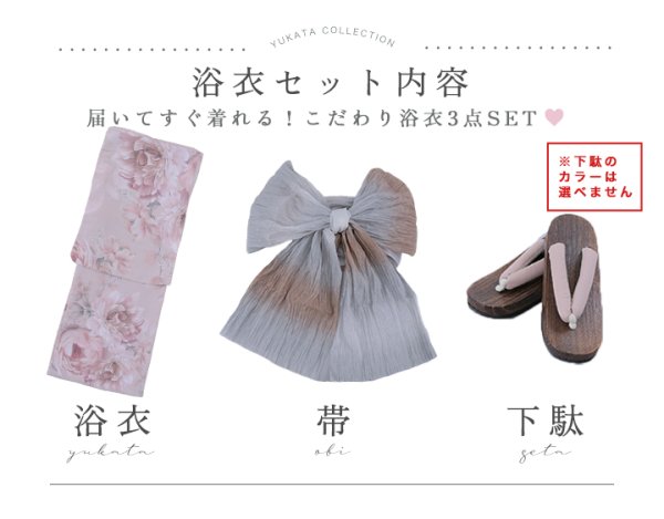 画像24: 【即日発送】くすみピンクアンティークフラワー浴衣  【浴衣３点セット 浴衣/帯/下駄】[YMT] (24)