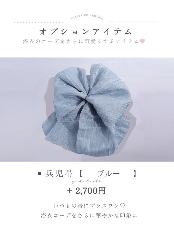 兵児帯 ブルー