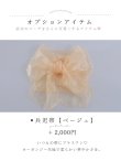 兵児帯 ベージュ
