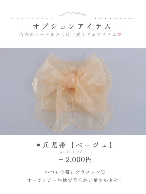 兵児帯 ベージュ