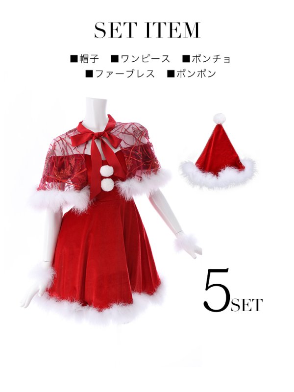 画像30: 【即日発送】【sugar nine サンタコス 5点セット】【S-XLサイズ/3カラー】ポンチョ付きフレアサンタコスプレ[YMT] (30)