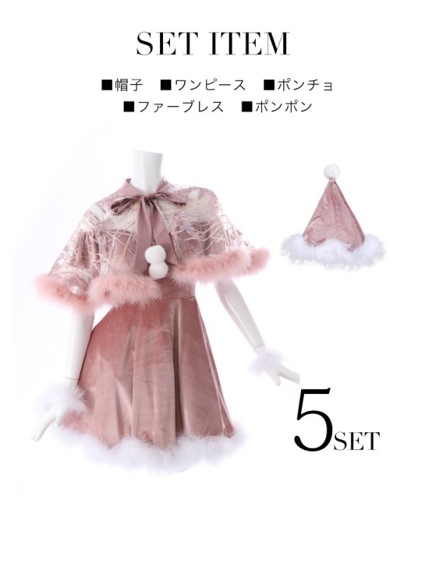 画像32: 【即日発送】【sugar nine サンタコス 5点セット】【S-XLサイズ/3カラー】ポンチョ付きフレアサンタコスプレ[YMT] (32)