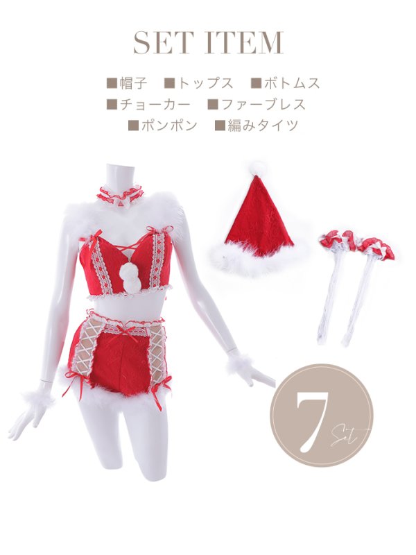 画像12: 【サンタセール！】ファーショルダー/ 編み上げレース切り替え/ セットアップサンタ【sugar nine サンタコス 7点セット】【S-Lサイズ/1カラー】[YMT] (12)