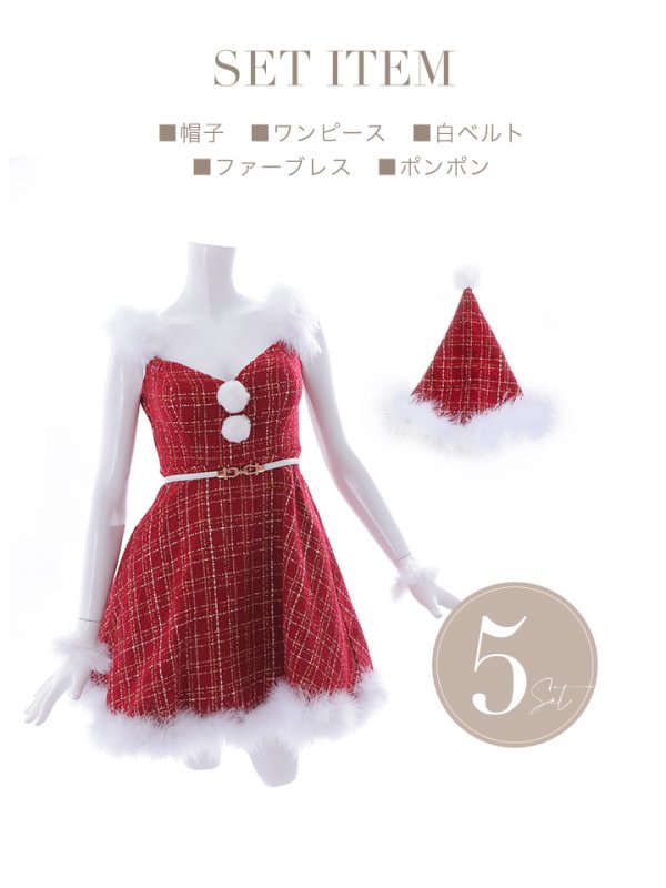 画像10: 即日発送!ファーショルダー/ マーメイド/ ツイードチェックサンタ【S-XLサイズ】[YMT] (10)