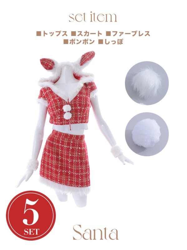 画像46: 【即日発送！】【サンタコス5点セット】【XS-XLサイズ/2カラー】ツイードチェックバニーサンタコスプレ[YMT] (46)