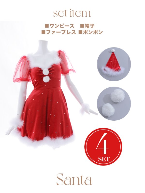 画像21: 【サンタセール！】【サンタコス 4点セット】【S-Lサイズ/1カラー】ベロアパールフレアスカートサンタコスプレ[YMT] (21)
