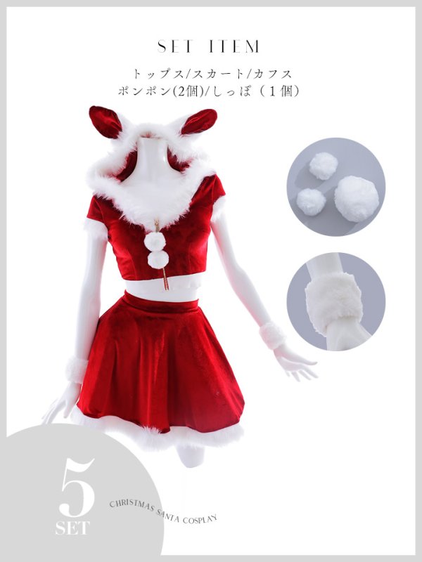 画像26: 【即日発送】【サンタコス 5点セット】【XS-XLサイズ/4カラー】セットアップバニーフレアサンタ[YMT] (26)