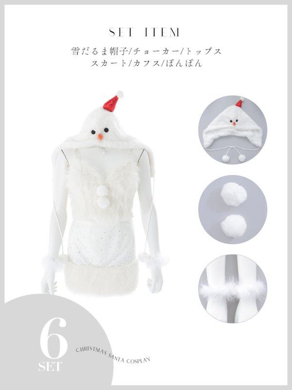 画像19: 【即日発送】【サンタ】ファービジューセットアップ雪だるまコスプレ【コスプレ6点セット】【XS-Mサイズ/1カラー】[OF03] (19)