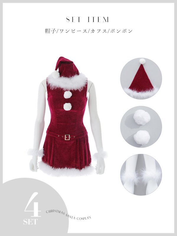 画像45: 【即日発送】【送料無料！】【サンタ】ベルト付きファーサンタコスプレ【コスプレ4点セット】[OF01/OF04] (45)