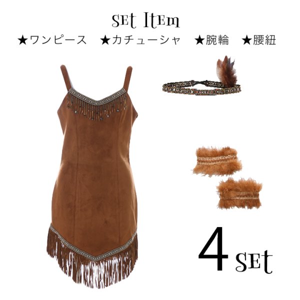 画像12: 【SALE!!】【即日発送】【ハロウィン4点セット】インディアンコスプレセット[HC03] (12)