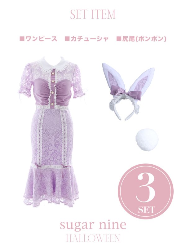 画像16: 【値下げ！】【即日発送】バニーレースワンピースコスプレ/マーメイドスカート【sugar nineハロウィン3点セット】【S-Lサイズ/2カラー】(SU220153)[YMT] (16)