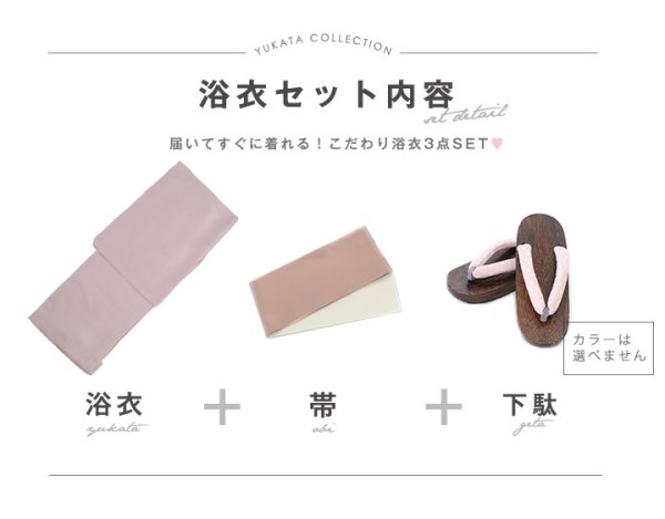 画像20: 【即日発送】【浴衣】ピンク無地浴衣 【浴衣３点セット 浴衣/帯/下駄】[OF04] (20)