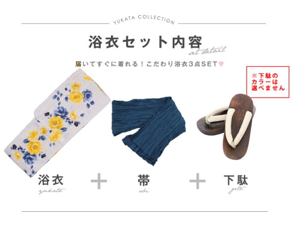 画像21: 【即日発送】ブルーxイエローローズ 薔薇 浴衣  【浴衣３点セット 浴衣/帯/下駄】[YMT] (21)
