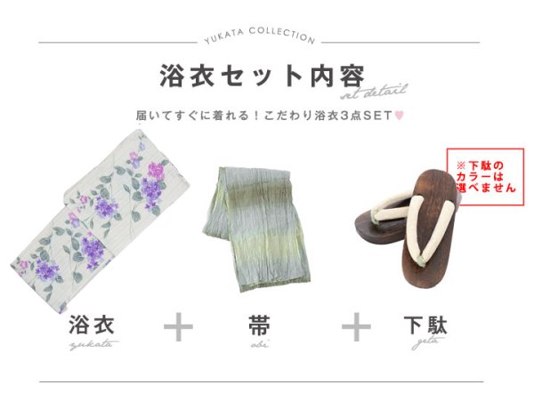 画像22: 【即日発送】クリームストライプ地x紫陽花浴衣  【浴衣３点セット 浴衣/帯/下駄】[YMT] (22)