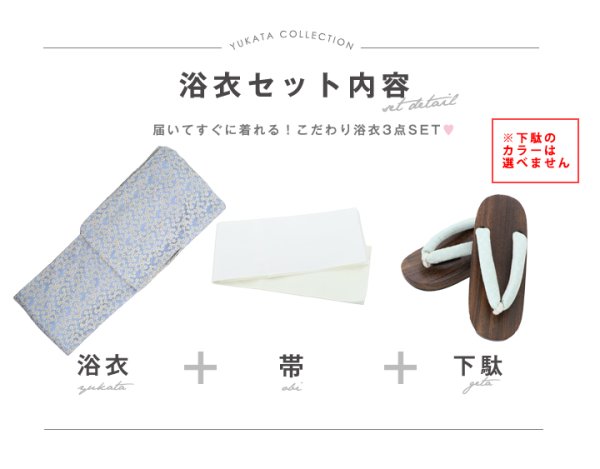 画像8: 【即日発送】【浴衣セール！】くすみブルー地x小花レース浴衣  【浴衣３点セット 浴衣/帯/下駄】)[YMT] (8)