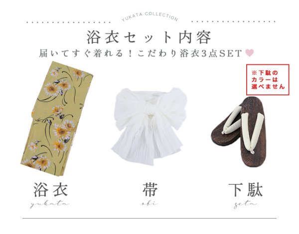 画像27: 【即日発送】くすみイエローマーガレット浴衣  【浴衣３点セット 浴衣/帯/下駄】[YMT] (27)