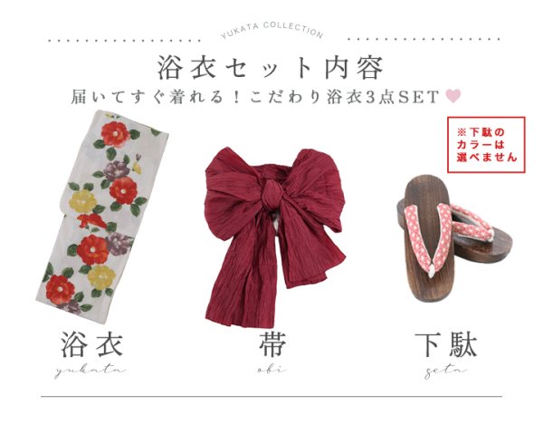 画像22: 【即日発送】モダン椿浴衣  【浴衣３点セット 浴衣/帯/下駄】[YMT] (22)