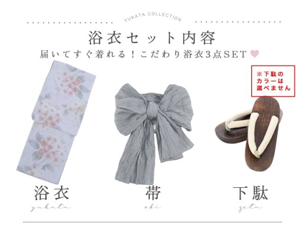 画像26: 【浴衣セール！】【即日発送】ホワイトベージュ紫陽花浴衣  【浴衣３点セット 浴衣/帯/下駄】[YMT] (26)