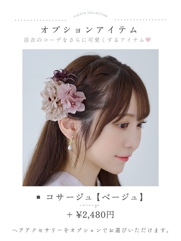 画像18: 【浴衣セール！】【即日発送】ホワイトベージュ紫陽花浴衣  【浴衣３点セット 浴衣/帯/下駄】[YMT] (18)