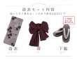 画像24: 【即日発送】ブラウンパープルリリー浴衣  【浴衣３点セット 浴衣/帯/下駄】[YMT] (24)
