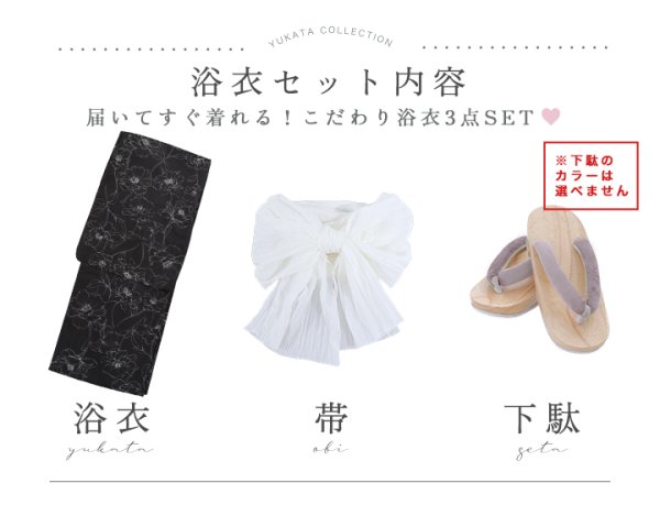 画像23: 【即日発送】ブラック×線画フラワー浴衣  【浴衣３点セット 浴衣/帯/下駄】OBI-siwa-202-ok-6-W / HIMO-900-yn-5-IV / HEKO-800-sb-5-W / YA-1079-kj-8-W / GETA-03-ok-2-P[YMT] (23)