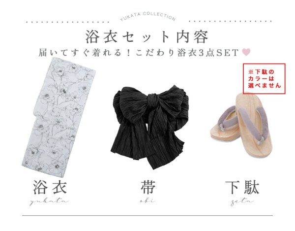 画像23: 【即日発送】ホワイト×線画フラワー浴衣  【浴衣３点セット 浴衣/帯/下駄】[YMT] (23)