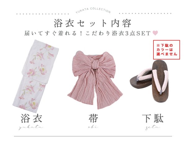 画像26: 【即日発送】水彩ピンクフラワー浴衣  【浴衣３点セット 浴衣/帯/下駄】[YMT] (26)
